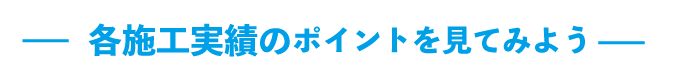 ウッドフェンス施工実例のポイント